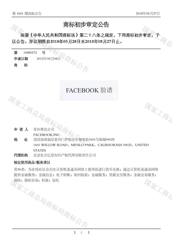 或?yàn)槿肴A鋪路？Facebook在華注冊(cè)“臉譜”商標(biāo)？