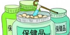 保健品商標(biāo)注冊屬于第幾類？