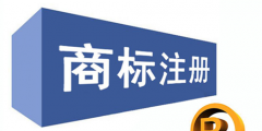 商標(biāo)注冊(cè)證怎樣領(lǐng)取？注冊(cè)商標(biāo)證書(shū)多久可以拿到?