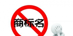 商標注冊證好辦嗎？