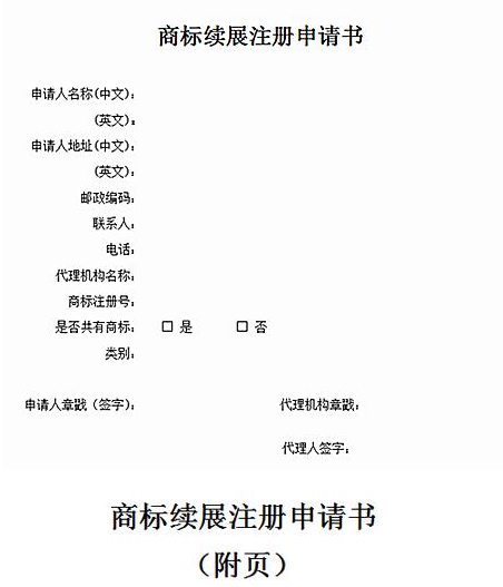 商標有效期快到了怎么辦？可以辦理商標續(xù)展