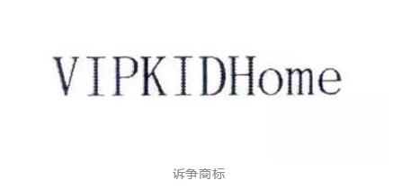 VIPKIDHome在廣告等服務(wù)上能否獲準(zhǔn)注冊(cè)？