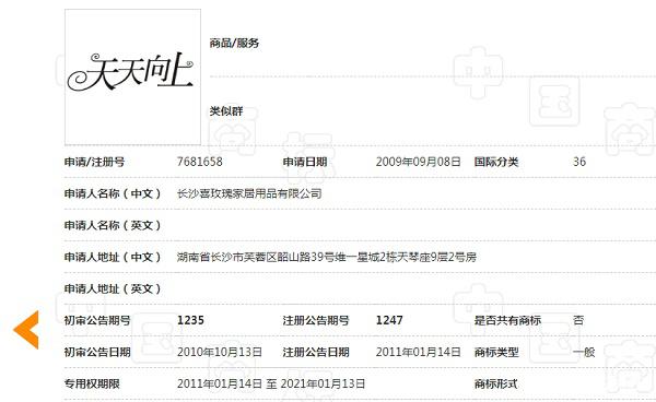 Day Day UP和“天天向上”構(gòu)成近似商標(biāo)？二審判決書來了