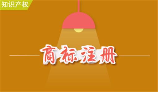 商標注冊過程中的這些小符號你看懂了嗎?