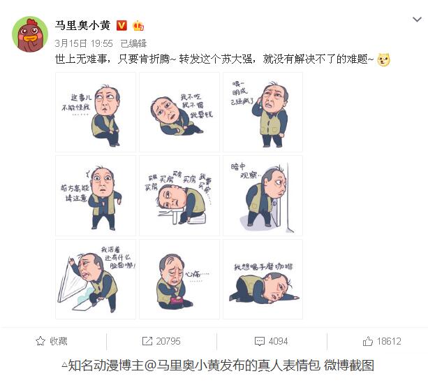 《都挺好》蘇大強(qiáng)表情包爆紅刷屏，表情包不是你想用就用