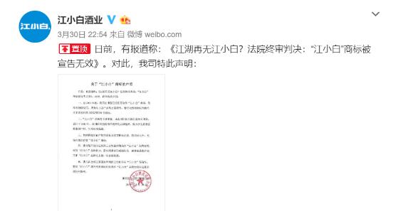 不能再使用“江小白”商標(biāo)？江小白稱僅一件商標(biāo)暫無效