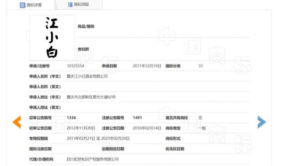 不能再使用“江小白”商標？江小白稱僅一件商標暫無效