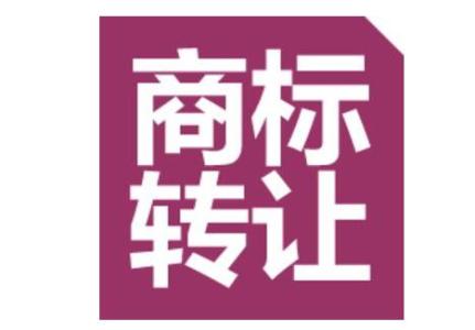 商標買賣有必要做商標認證嗎？怎么辦理？