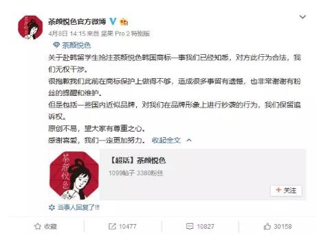 “茶顏悅色”商標(biāo)被在韓留學(xué)生搶注？