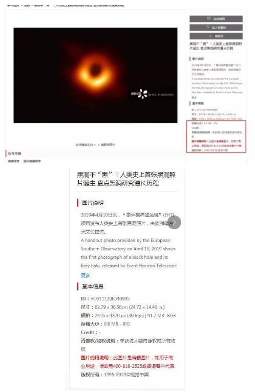 視覺中國(guó)因“黑洞”照片版權(quán)遭遇圍攻！還擁有國(guó)旗國(guó)徽版