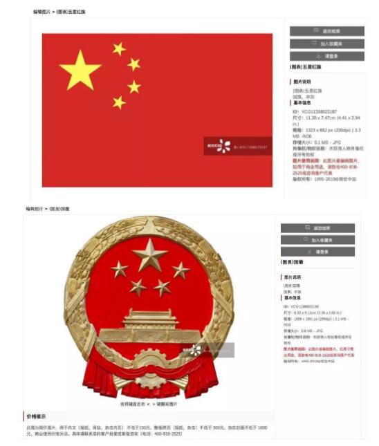 視覺(jué)中國(guó)因“黑洞”照片的版權(quán)遭遇圍攻！還擁有國(guó)旗、國(guó)徽版權(quán)？
