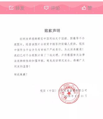 視覺(jué)中國(guó)因“黑洞”照片的版權(quán)遭遇圍攻！還擁有國(guó)旗、國(guó)徽版權(quán)？