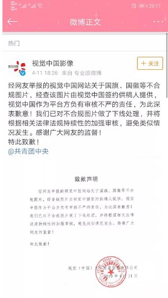 視覺(jué)中國(guó)因“黑洞”照片的版權(quán)遭遇圍攻！還擁有國(guó)旗、國(guó)徽版權(quán)？