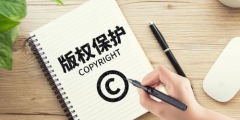 軟件著作權需要準備什么材料?