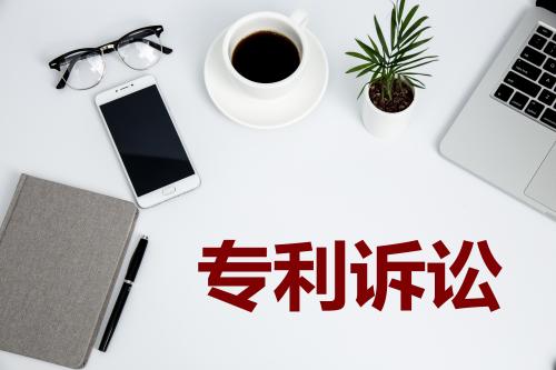 專利訴訟分為幾個(gè)類型？