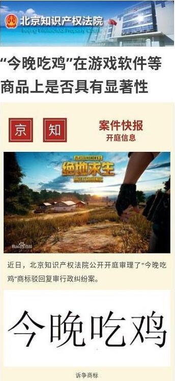 今晚吃雞商標被駁回怎么回事？今晚吃雞商標為什么被駁回