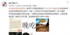 尷尬！藍洞“今晚吃雞”商標(biāo)申請被駁回
