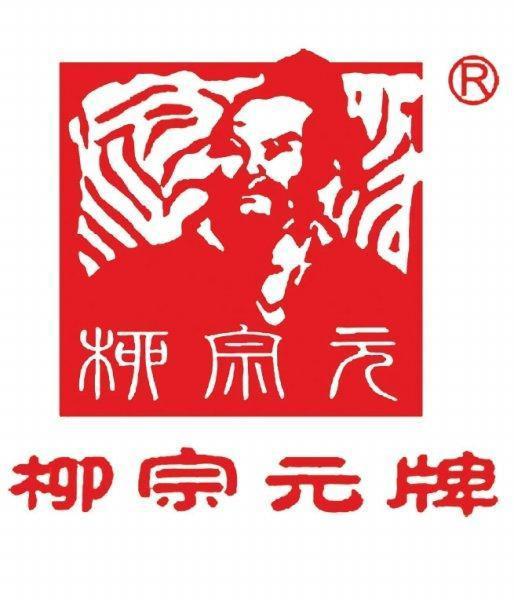 太搶手！“柳宗元”商標(biāo)引起永州多家公司爭搶