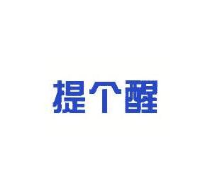 新商標(biāo)法擬修改：不以使用為目的的商標(biāo)注冊申請，應(yīng)予以駁回