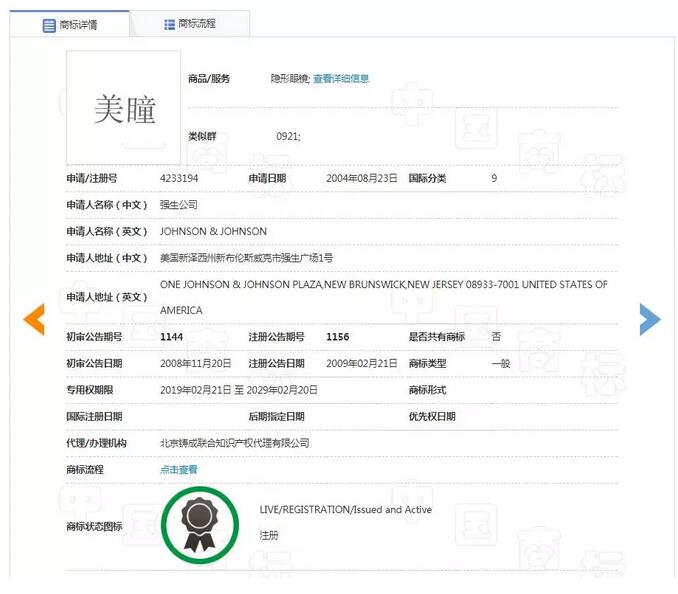 驚！原來“美瞳”已被注冊(cè)商標(biāo)！