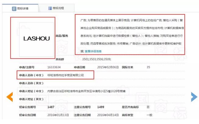 商標(biāo)的在先使用大于持有商標(biāo)？“拉手”商標(biāo)爭(zhēng)議拉鋸戰(zhàn)打響