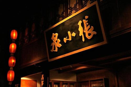 傍名牌還是授權(quán)使用？老字號(hào)張小泉將兩企業(yè)送上法庭