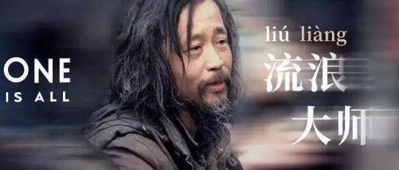 “流浪大師”這個(gè)商標(biāo)也被搶了！