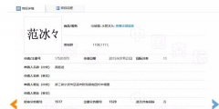 “范冰々”商標(biāo)無(wú)效宣告裁定書(shū)（全文）