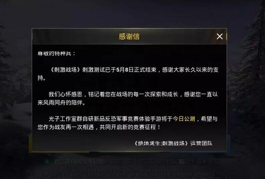 《刺激戰(zhàn)場》突然下線？其實(shí)騰訊早已注冊商標(biāo)