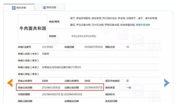 “牛肉面共和國(guó)”被成功注冊(cè)成商標(biāo)！《商標(biāo)法》答應(yīng)了嗎？