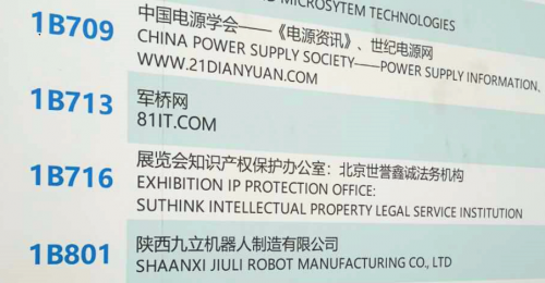 世譽鑫誠受邀擔任“2019北京國際軍民裝備展會”知識產權顧問