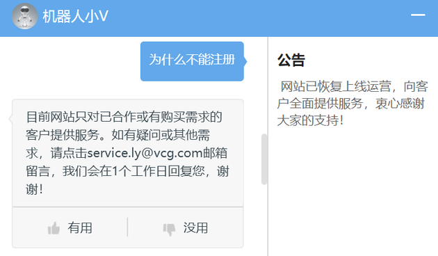 視覺中國恢復上線，可是...