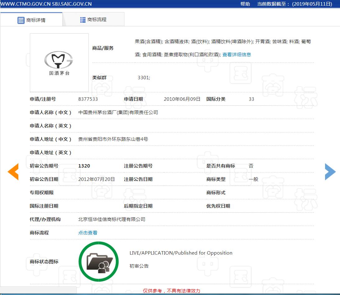 “國”酒商標(biāo)獨屬釣魚臺