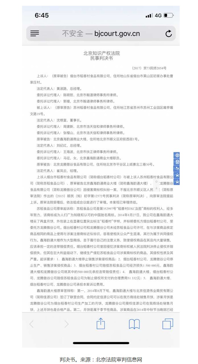 稻香村商標(biāo)案紛爭(zhēng)再起，蘇稻起訴煙稻商標(biāo)侵權(quán)獲賠80萬(wàn)