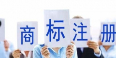 商標局：2019年第一季度商標檢索“盲期”穩(wěn)定在 10 天左右！