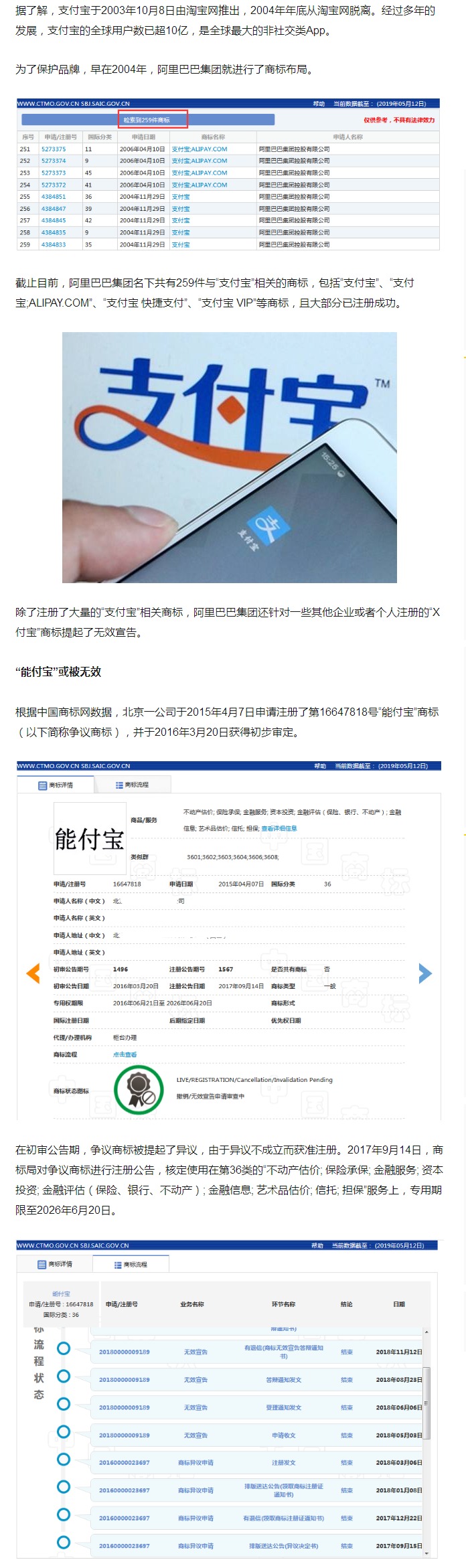 “支付寶”商標(biāo)遭碰瓷？阿里無(wú)效“能付寶”、“追付寶”商標(biāo)？