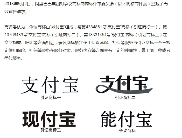 “支付寶”商標(biāo)遭碰瓷？阿里無(wú)效“能付寶”、“追付寶”商標(biāo)？