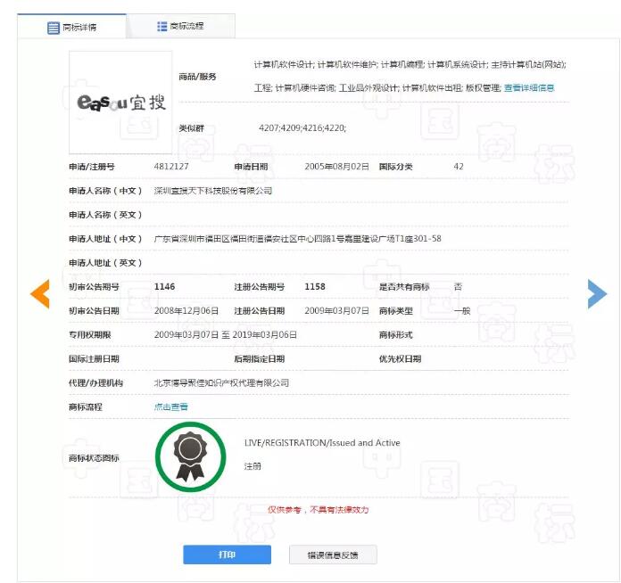 百度、愛奇藝“盜用”商標侵權被索賠100萬？