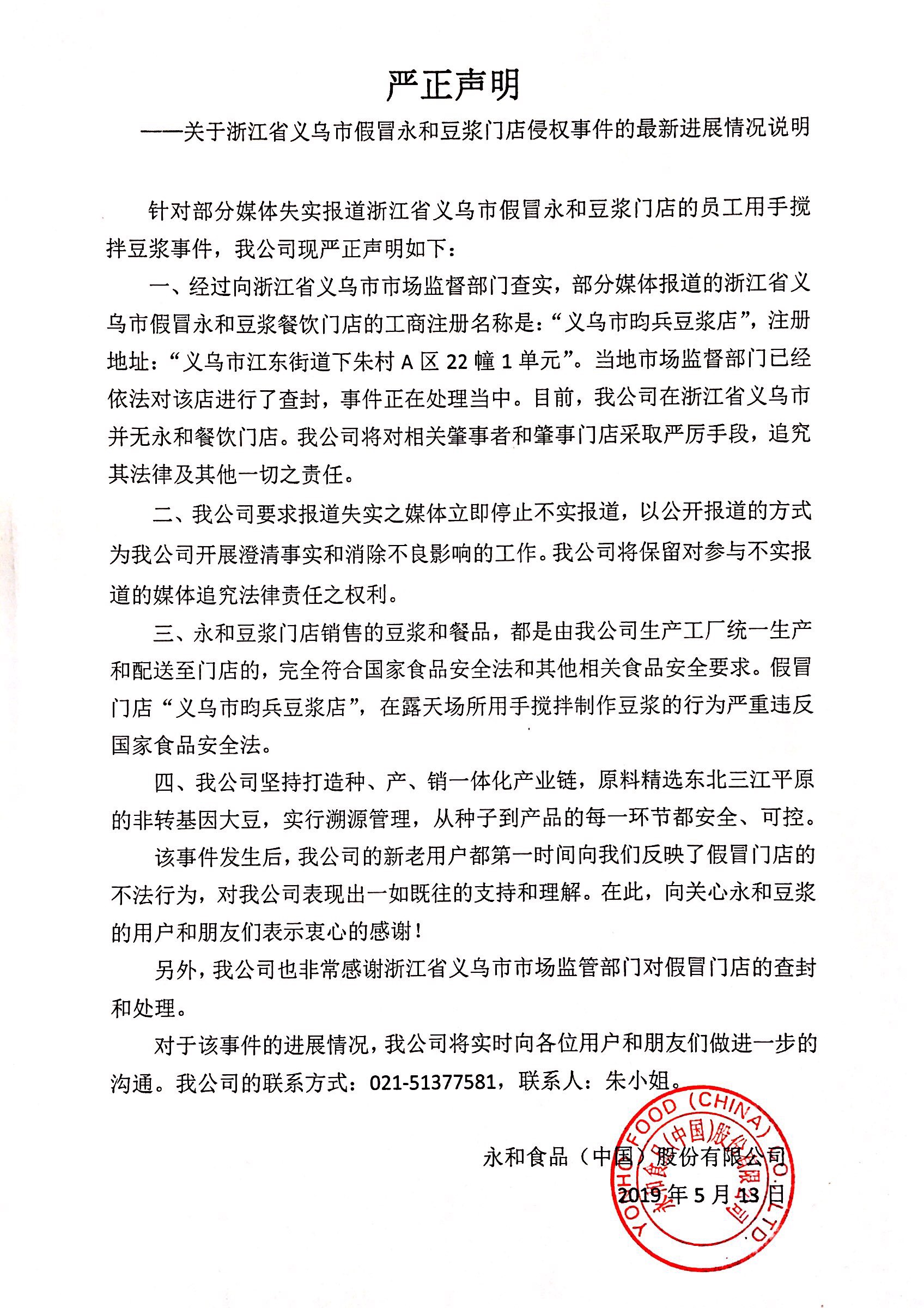 永和豆?jié){商標(biāo)訴訟已超百件，曾稱山寨負(fù)面事件讓其“躺槍”