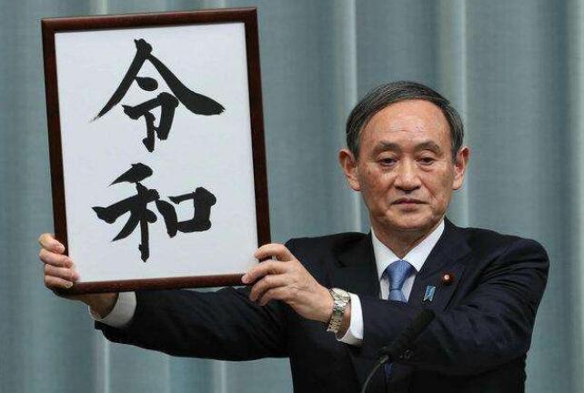 日本年號(hào)“令和”商標(biāo)搶注1319次！
