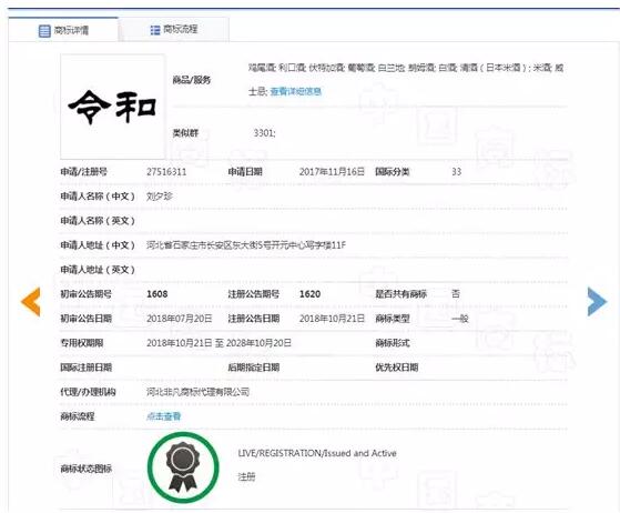 中日關(guān)系，或許因?yàn)檫@一枚小小的商標(biāo)而再次緊張！