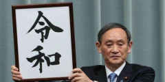 中日關(guān)系，或許因?yàn)檫@一枚小小的商標(biāo)而再次緊張！