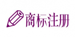 企業(yè)對于商標(biāo)保護(hù)需要做到哪幾點(diǎn)?