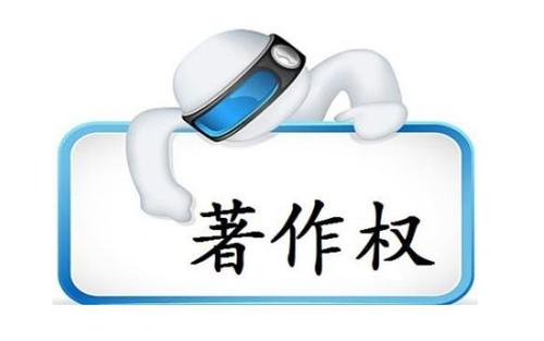 著作權(quán)登記證書的證明力有多大？