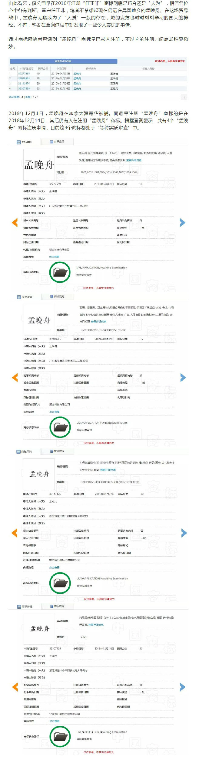 “任正非”、“孟晚舟”姓名被搶注為商標(biāo)？