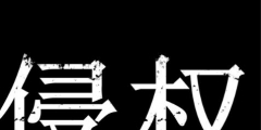 重慶金山起訴武漢安翰科技專利侵權，索賠5000萬！
