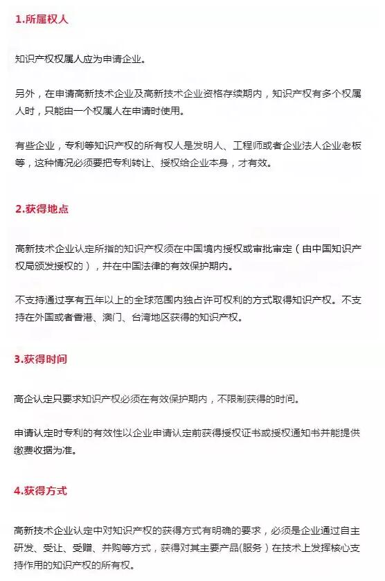 知識(shí)產(chǎn)權(quán)怎么為高新企業(yè)申報(bào)加分？