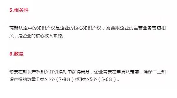 知識(shí)產(chǎn)權(quán)怎么為高新企業(yè)申報(bào)加分？