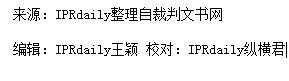 “GoingDown”夠淫蕩商標復審案一審判決書（全文）