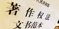 《著作權法》修訂草案送審，中國電影文學學會“上書”主張編劇權利